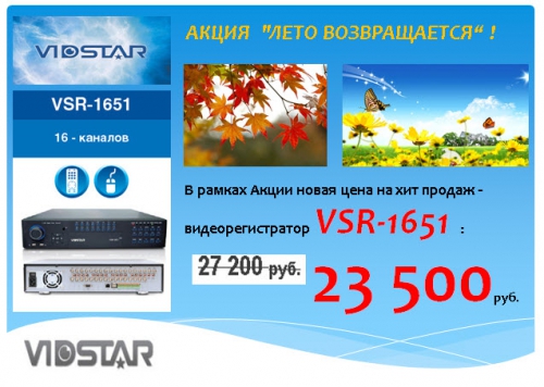 Хит продаж VidStar VSR-1651