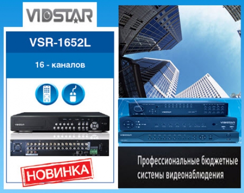 VSR-1652L
